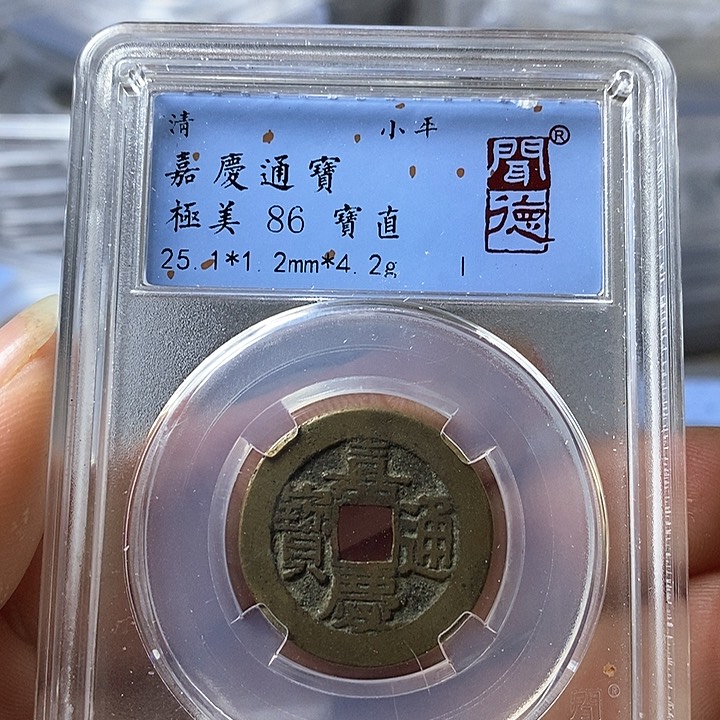 铜闻博文化嘉庆通宝