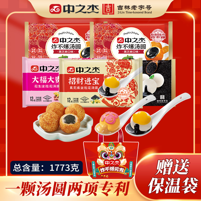 中之杰元宵节送礼红红火火组合礼包金典口味手工汤圆员工团购