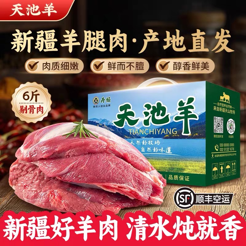 SHOUJUAN/寿娟精选新疆羊后腿肉羊腿整只烧烤后腿原切羔羊腿