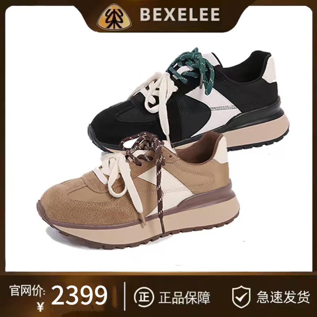 BEXELEE 美国纽约时尚街区~运动阿甘鞋女真皮拼接厚底华夫德训鞋