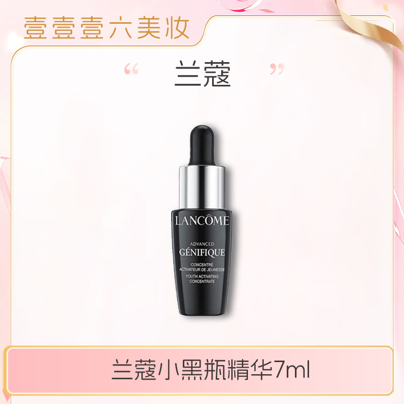 【高梓淇专属】兰蔻小黑瓶新精华肌底液7ml修护肌底补水保湿紧致