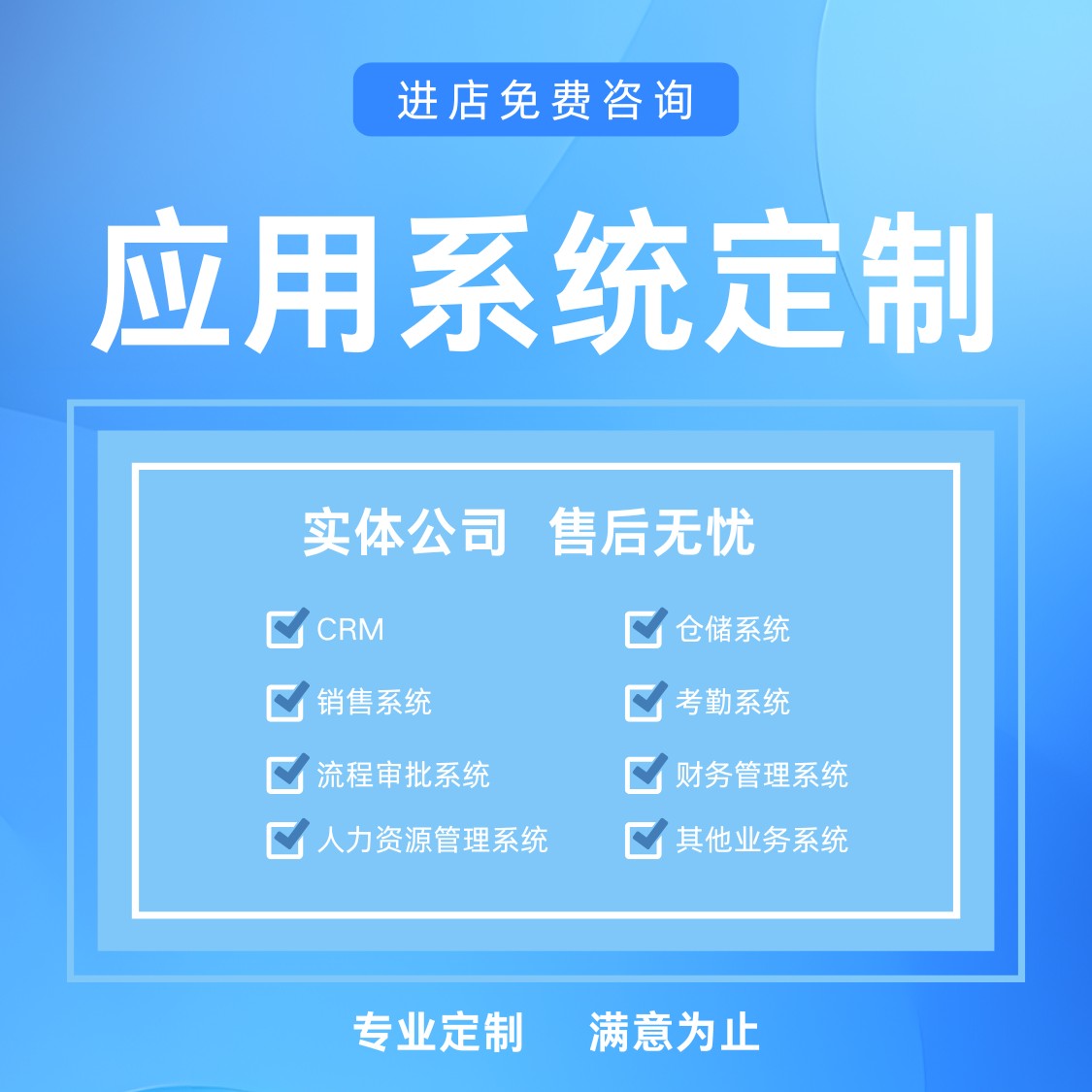 企业应用系统CRM系统销售系统财务系统成本系统设计与定制化开发