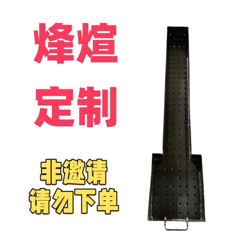 定制款（私人订制烧烤架）邀请下单