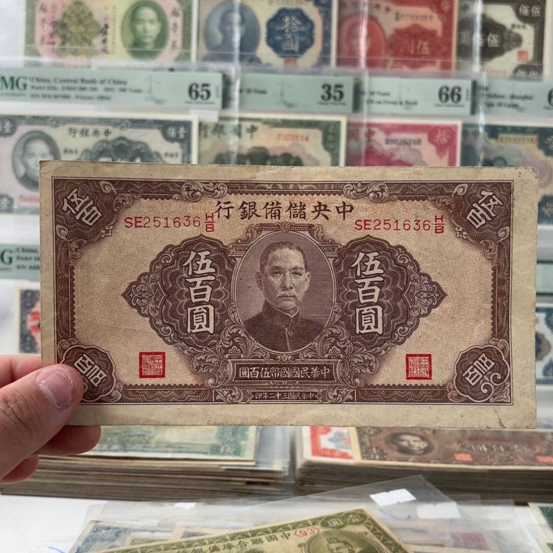 中央储备银行伍佰圆251636……