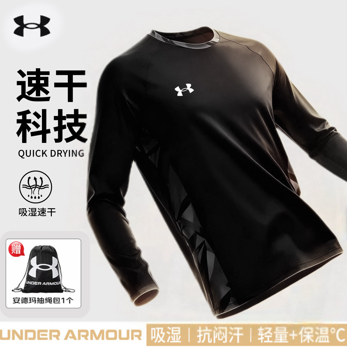 安德玛速干衣长袖弹力打球运动健身内搭打底鲨鱼显大训练服上衣