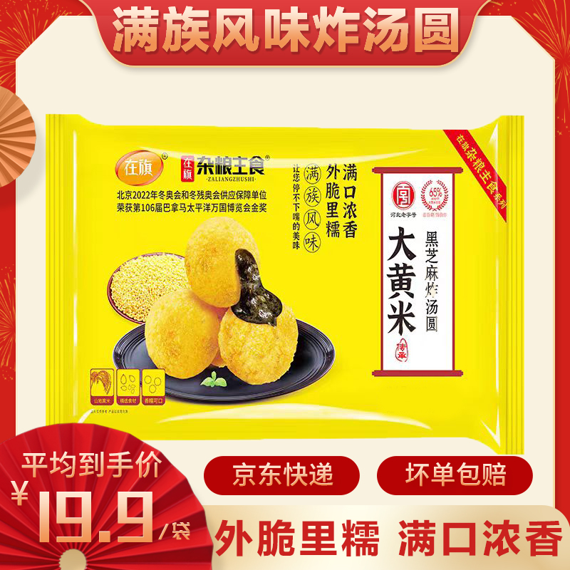 在旗杂粮主食大黄米黑芝麻炸汤圆240g速冻油炸食品传统小吃炸元宵