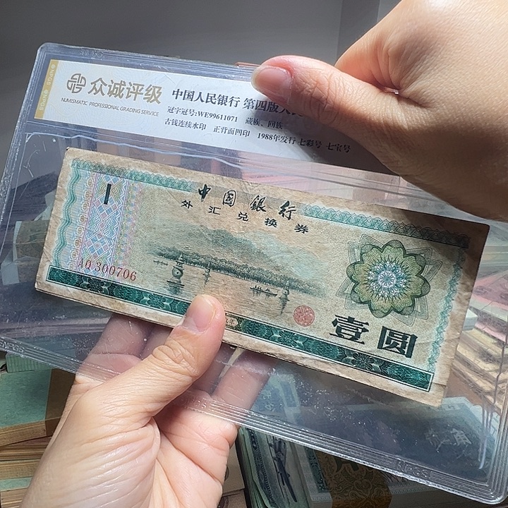 退市人民币一张如图