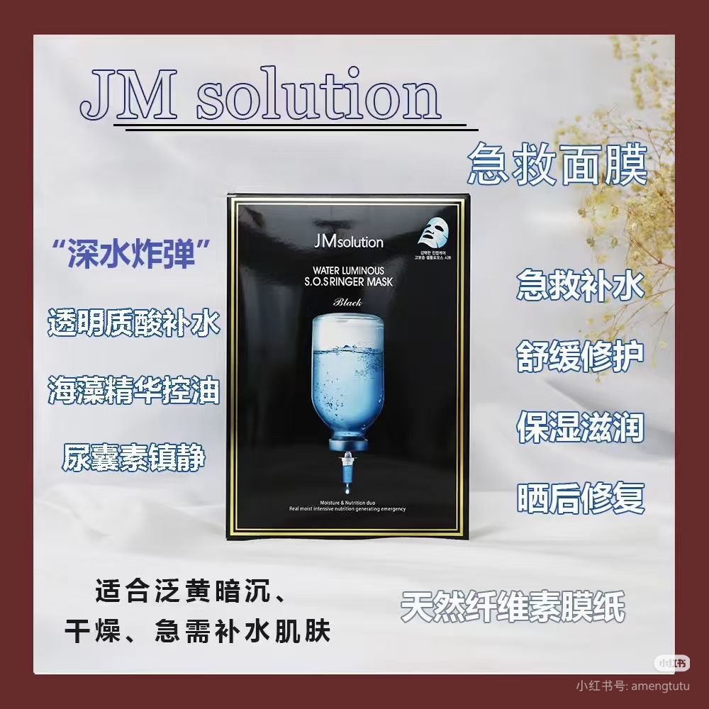 急救补水保湿面膜肌肤水润透亮