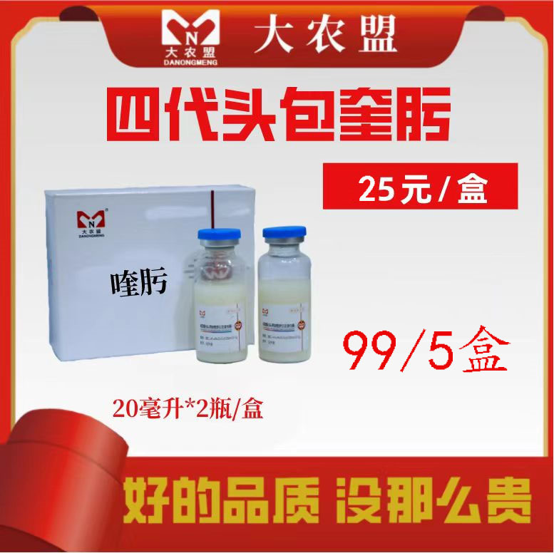 大农盟——2.5%头孢喹肟注射液