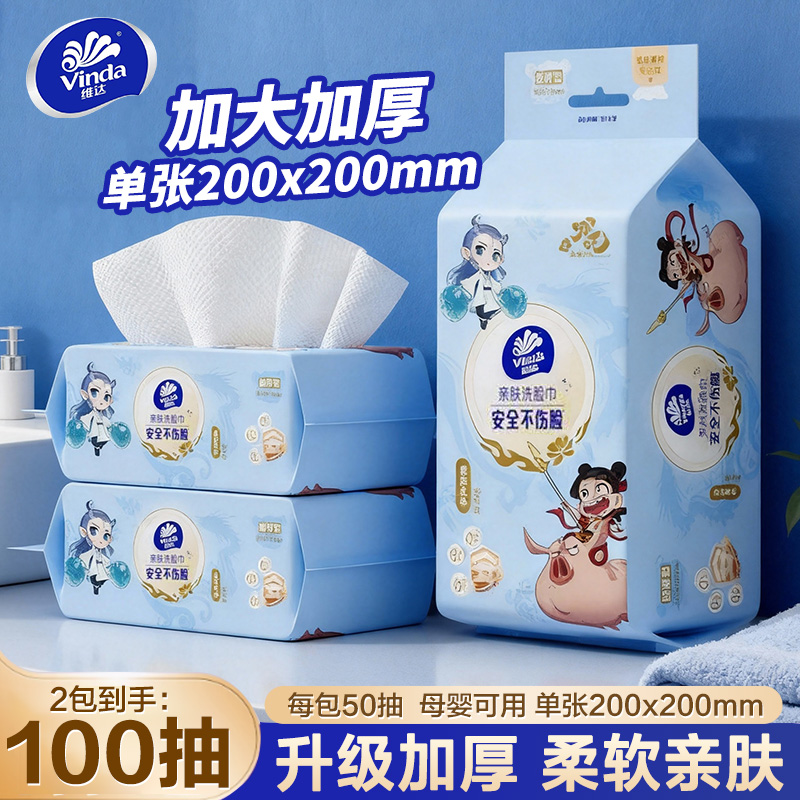 维达洗脸巾100抽哪吒联名悬挂抽取式宿舍必备医护级婴幼儿棉柔