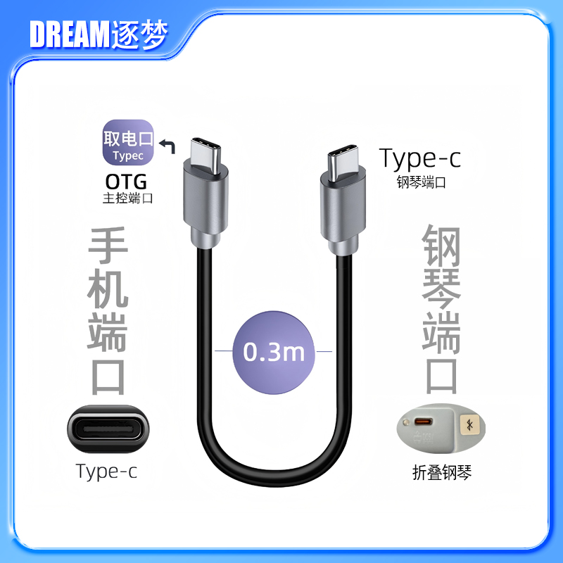 数码钢琴专用连接线双头Type-C带OTG安卓手机平板