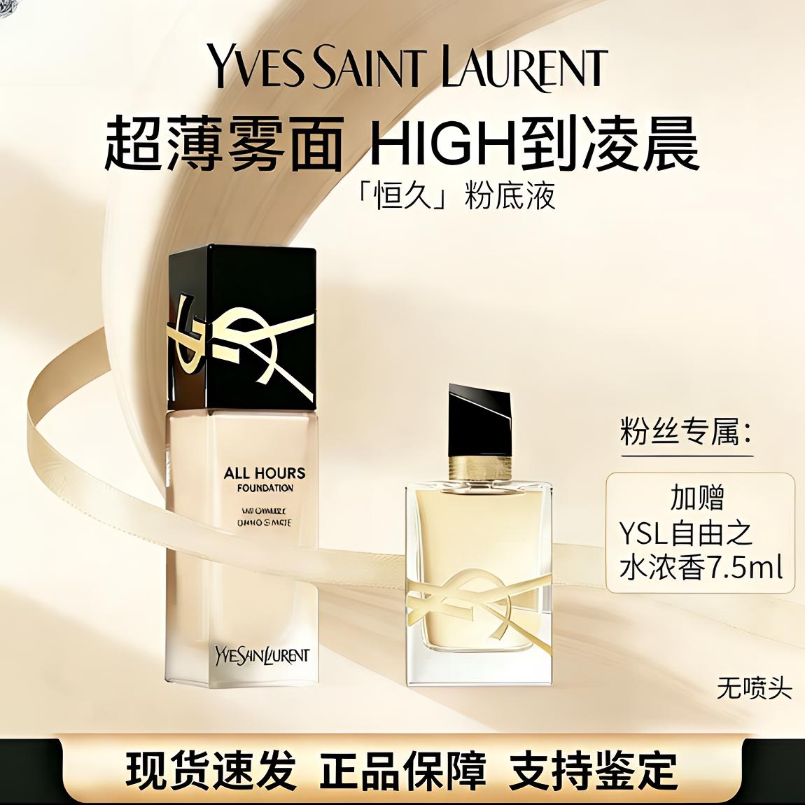 恒久无暇持妆粉底液新款超薄雾面油皮持妆服帖遮瑕细腻大牌正品