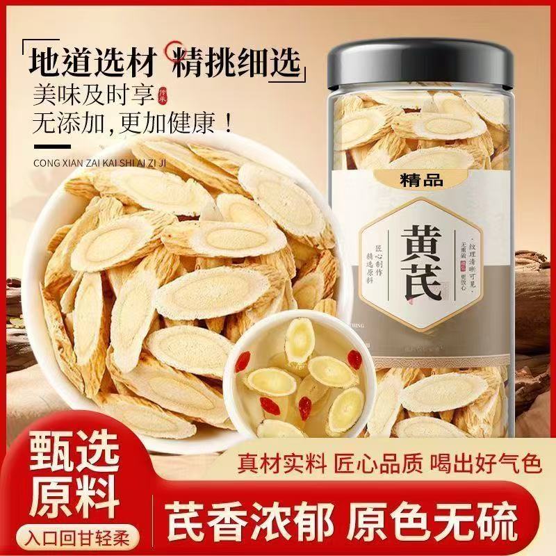甘肃岷县黄芪正品主根切片中大片泡水煲汤