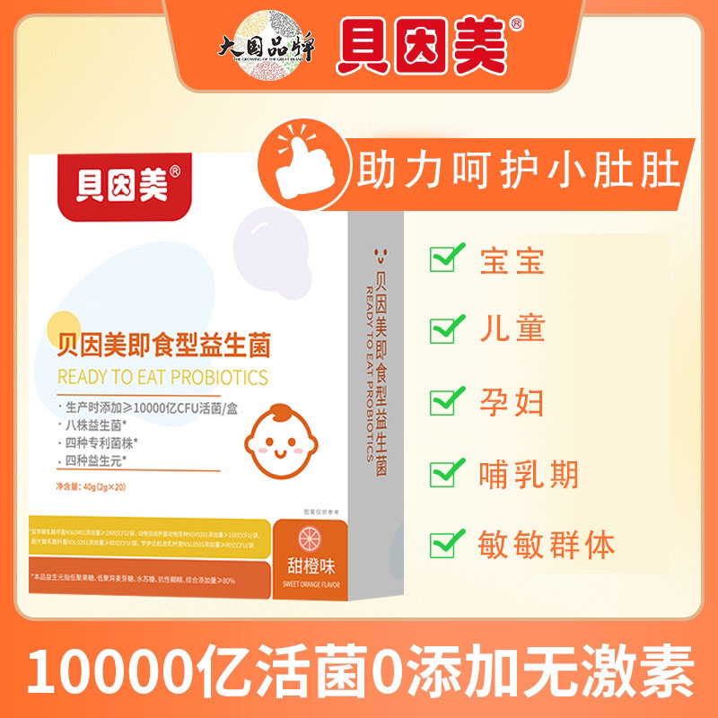 贝因美即食益生菌宝宝儿童孕妇通用益生菌婴幼儿调理肠胃0-3岁