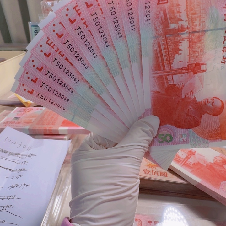 纸建国钞十连J50123041-050