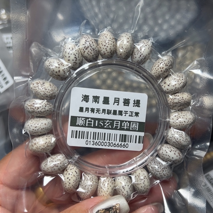 星月菩提手串0136星月15玄不足尺