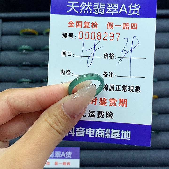 翡翠戒指未镶嵌      8297