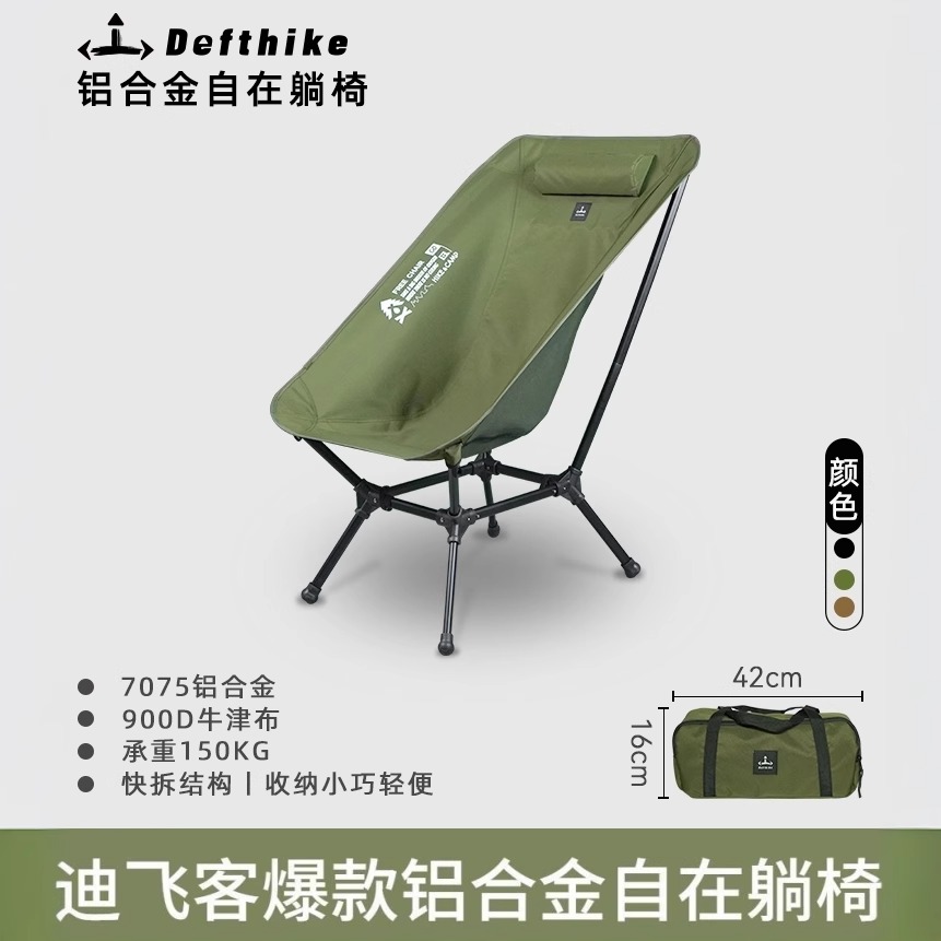 迪飞客自在躺椅高背便携铝合金便捷躺椅折叠户外便携