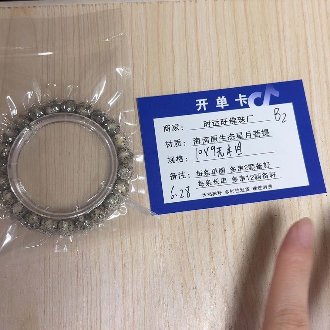 星月菩提手串B2