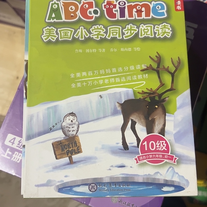 美国小学同步阅读10级
