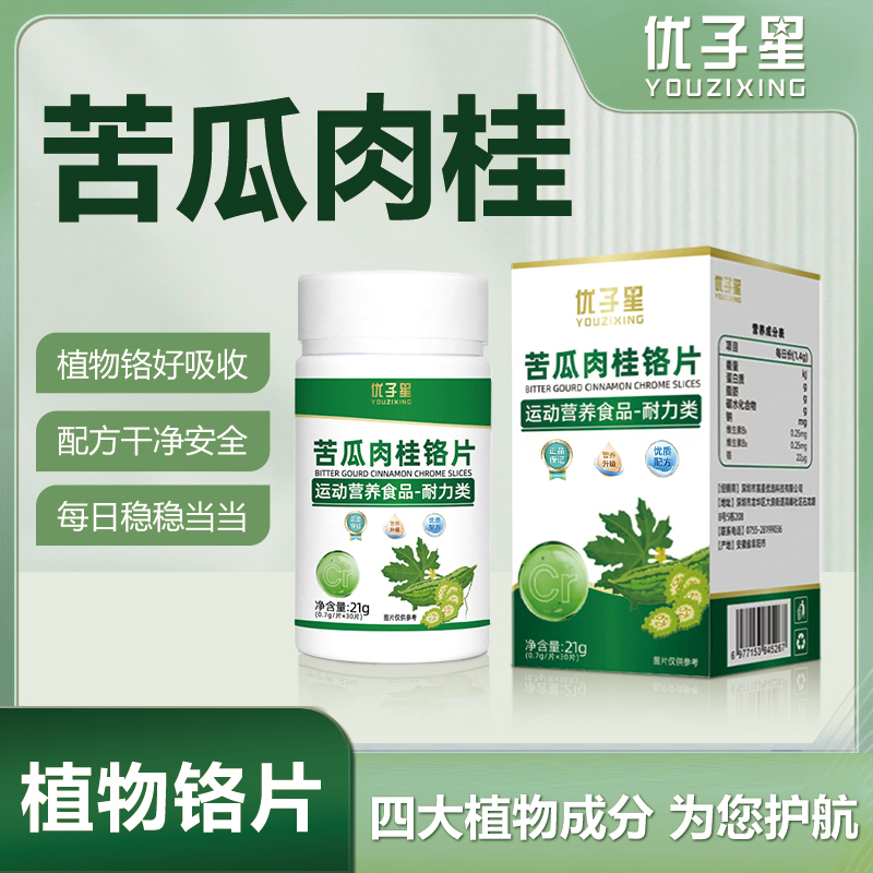 【小迪活动专属】苦瓜肉桂植物 铬片，30粒/瓶