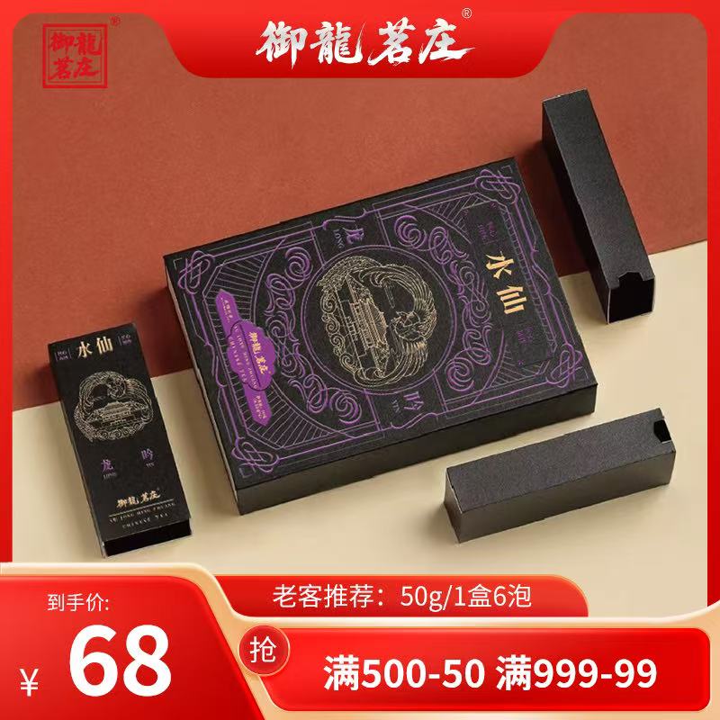 【岩韵•匠心水仙】武夷山岩茶水仙-50g*1盒6泡-精美礼盒配1礼袋