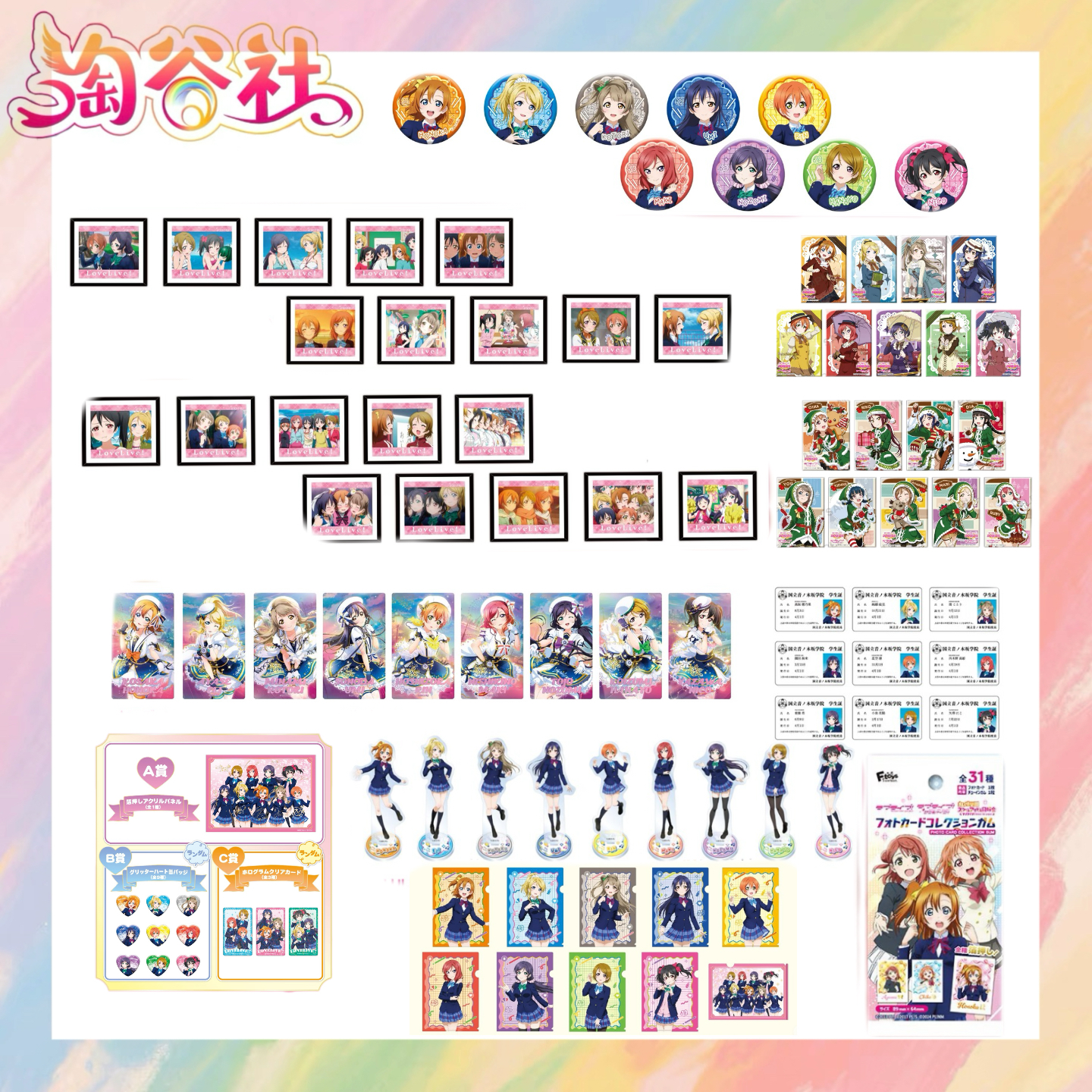 【lovelive】十五周年秋叶原快闪系列吧唧/贴纸/立牌（盲盒代拆）