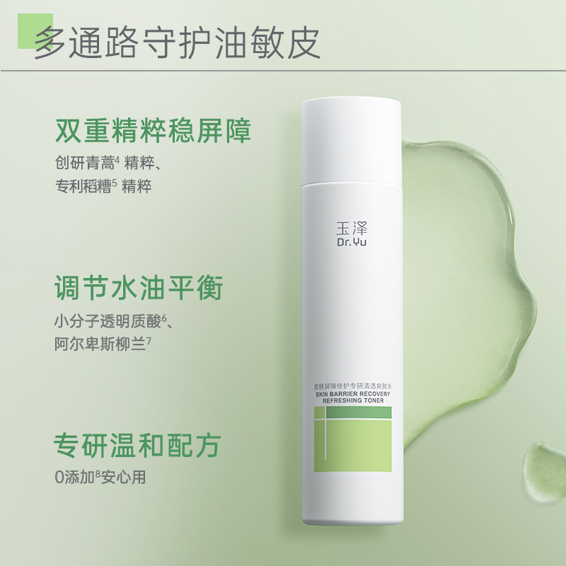 【油油专属】玉泽皮肤屏障修护专研保湿水干敏水油敏水爽肤水DB