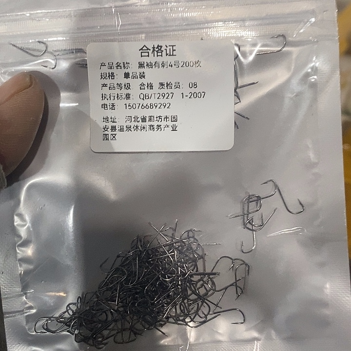 黑锈有刺4号发一包，