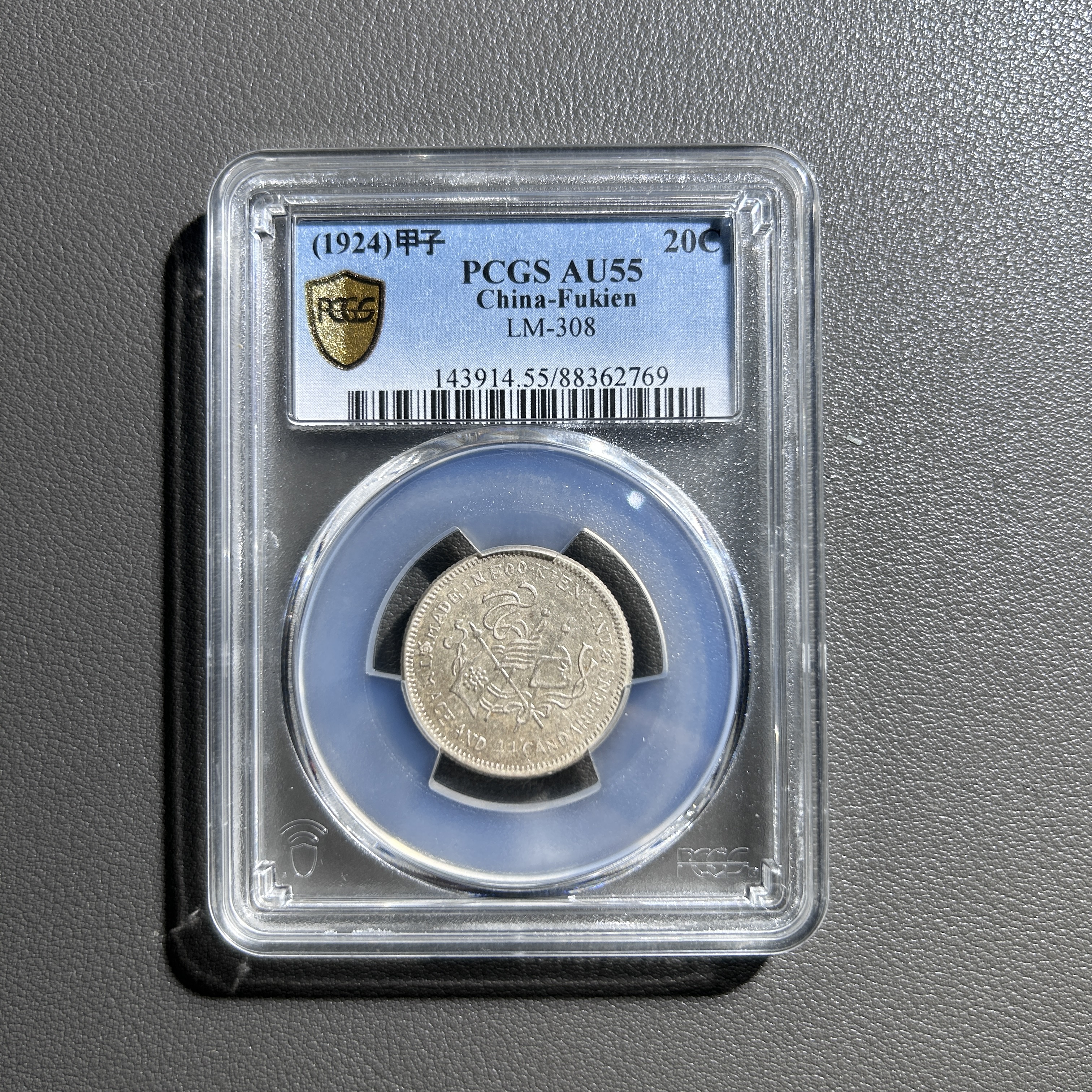 Lot 31   1924   福建省造民国甲子  AU55