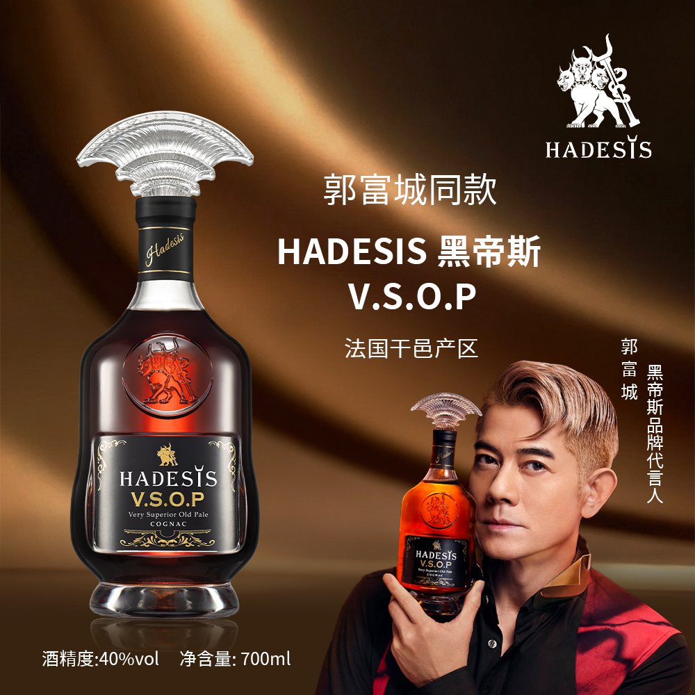 A黑帝斯VSOP干邑白兰地700ml法国原瓶进口洋酒聚餐调酒郭富城代言