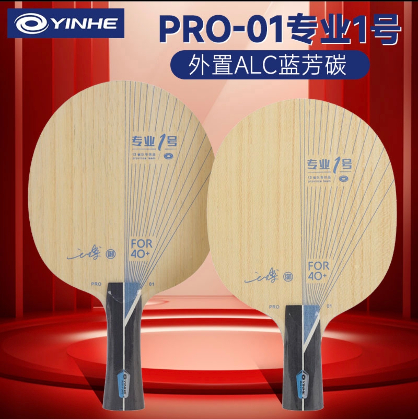 （特惠套餐）正品银河PRO-01专业1号乒乓球底板外置纤维进攻弧圈型