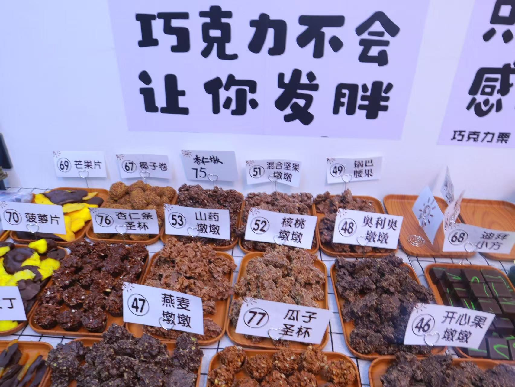 纯可可坚果巧克力