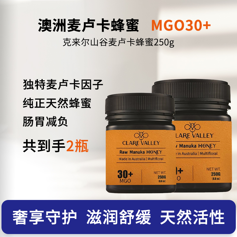 MGO30+麦卢卡蜂蜜克来尔山谷澳大利亚原装进口纯正天然250g瓶装