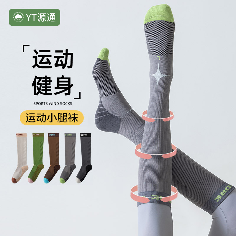 YT源通袜子女户外运动压力小腿袜健身跑步骑行瑜伽普拉提显瘦长筒