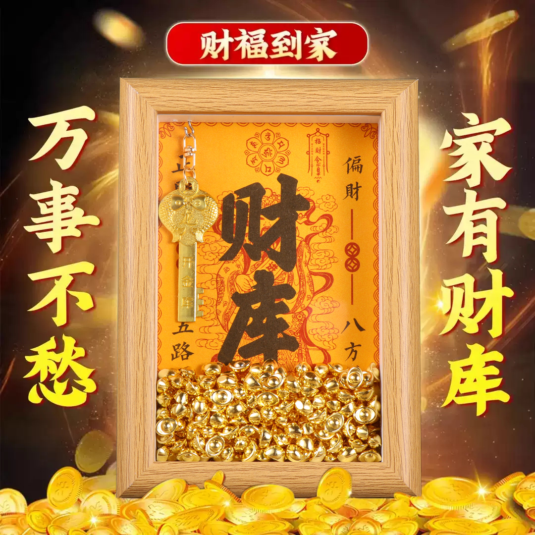 2025开金库财神财库相框黄铜办公室工位摆件十二生肖钥匙小物件