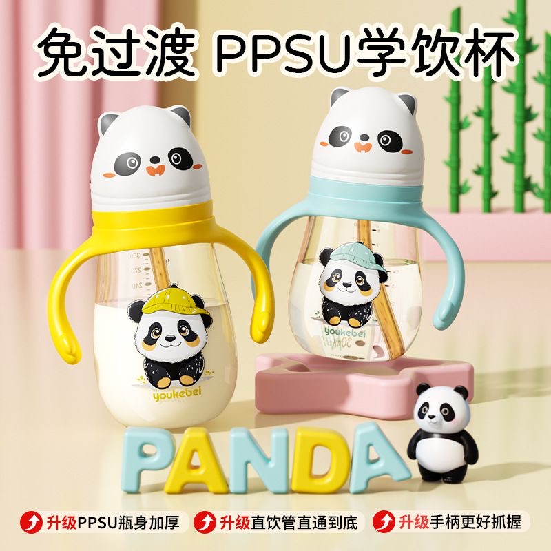 （凤凤）youkibei PPSU吸管杯