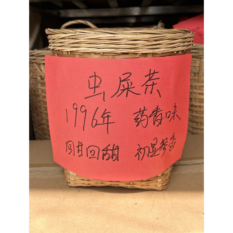 [青耘八桂]1996年虫屎六堡茶和隆六堡茶厂 药香浓郁初显参香