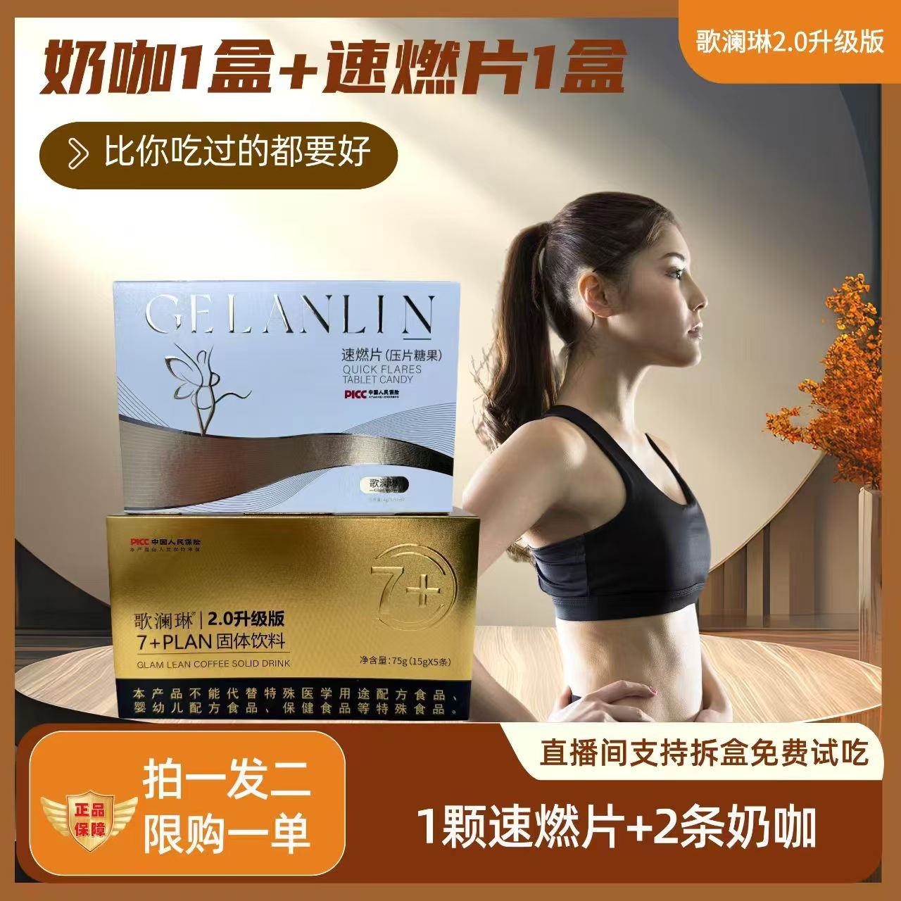 歌澜琳 【试吃1 - 2天】 拍一发二盒 // 7-10天 //升级