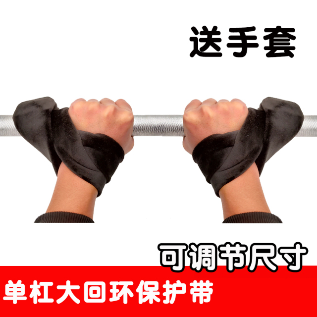 单杠大回环保护带防脱手套引体向上硬拉吊单杠助力带可调节尺寸