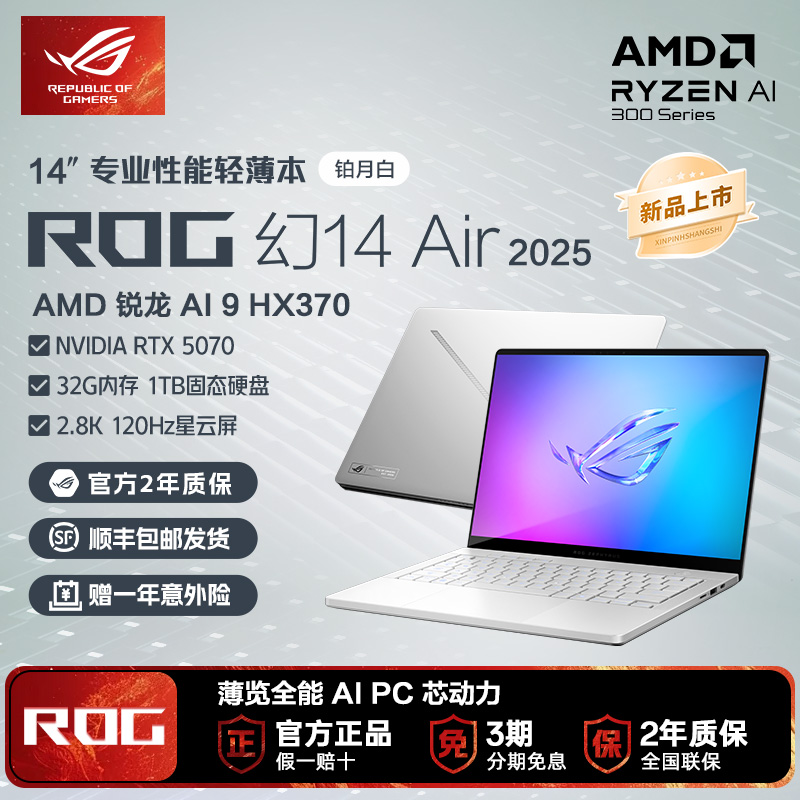 2025款ROG幻14 Air/RTX5070轻薄高刷笔记本电脑办公设计学生商务