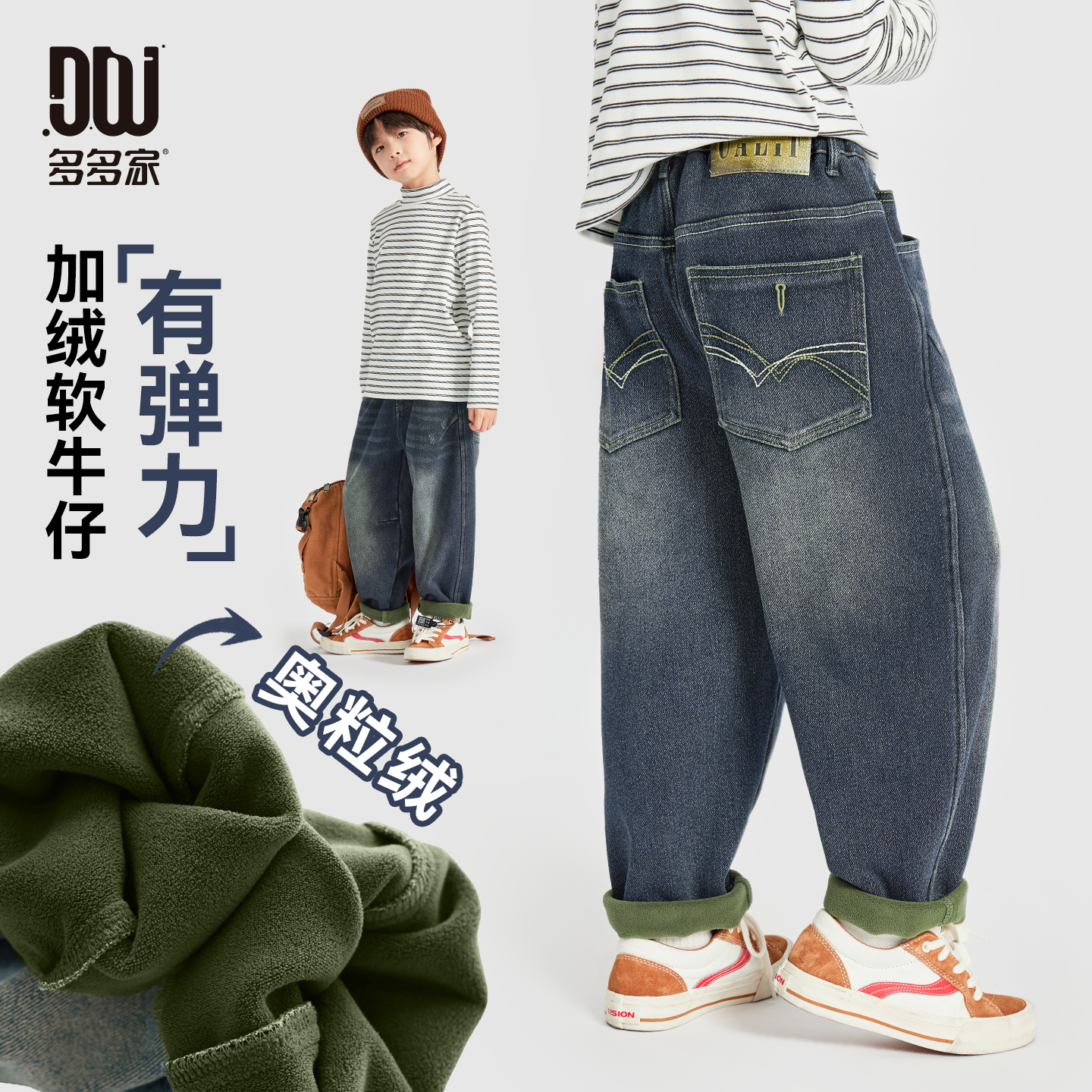 多多家10066【超柔.加绒牛仔】冬季设计感男童后贴袋双色切线牛仔裤