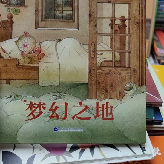 世界童书大师卡爷爷梦幻之地单本微瑕