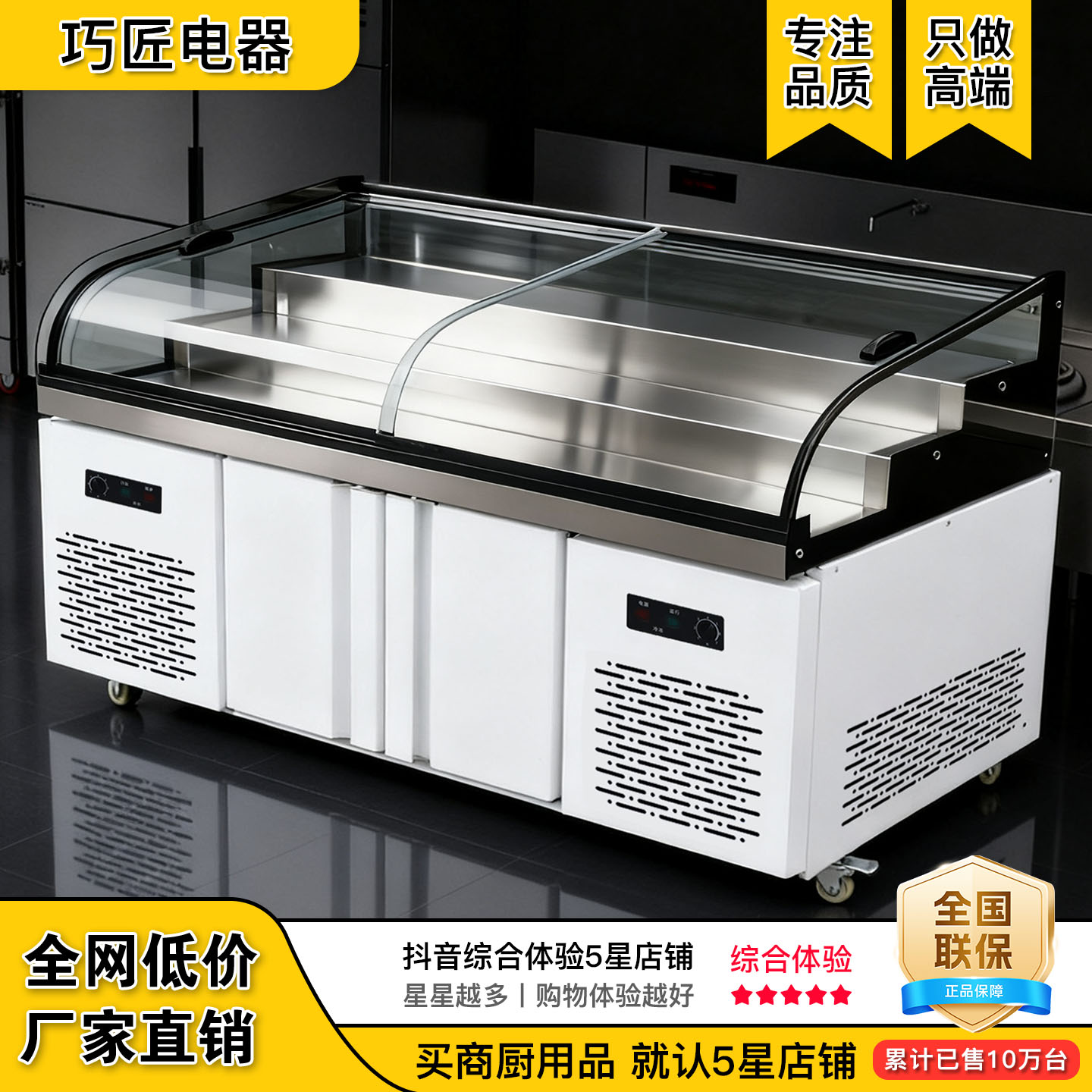 鑫巧匠阶梯展示柜商用点菜保鲜冷冻烧烤凉菜冷藏串串双温展示柜