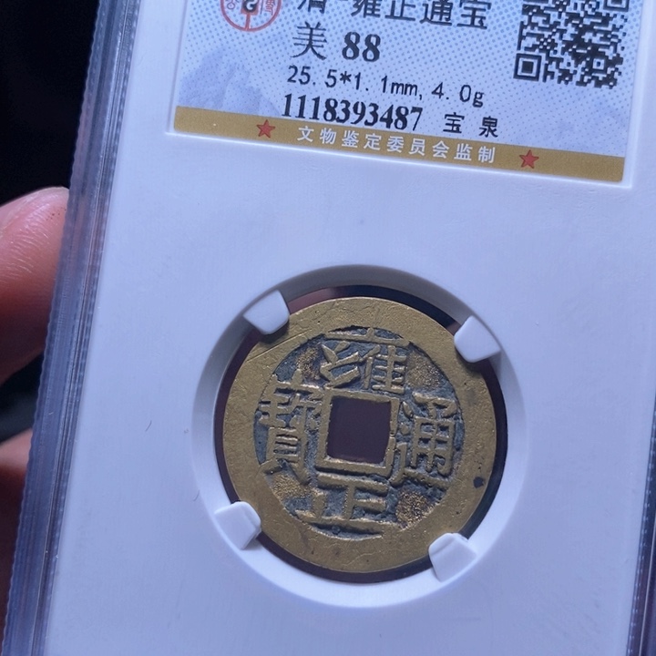 铜MQ评级封装盒子币一枚3487