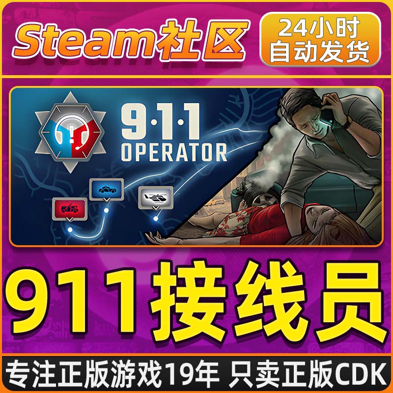 911接线员 911 Operator Steam 正版国区CDKEY
