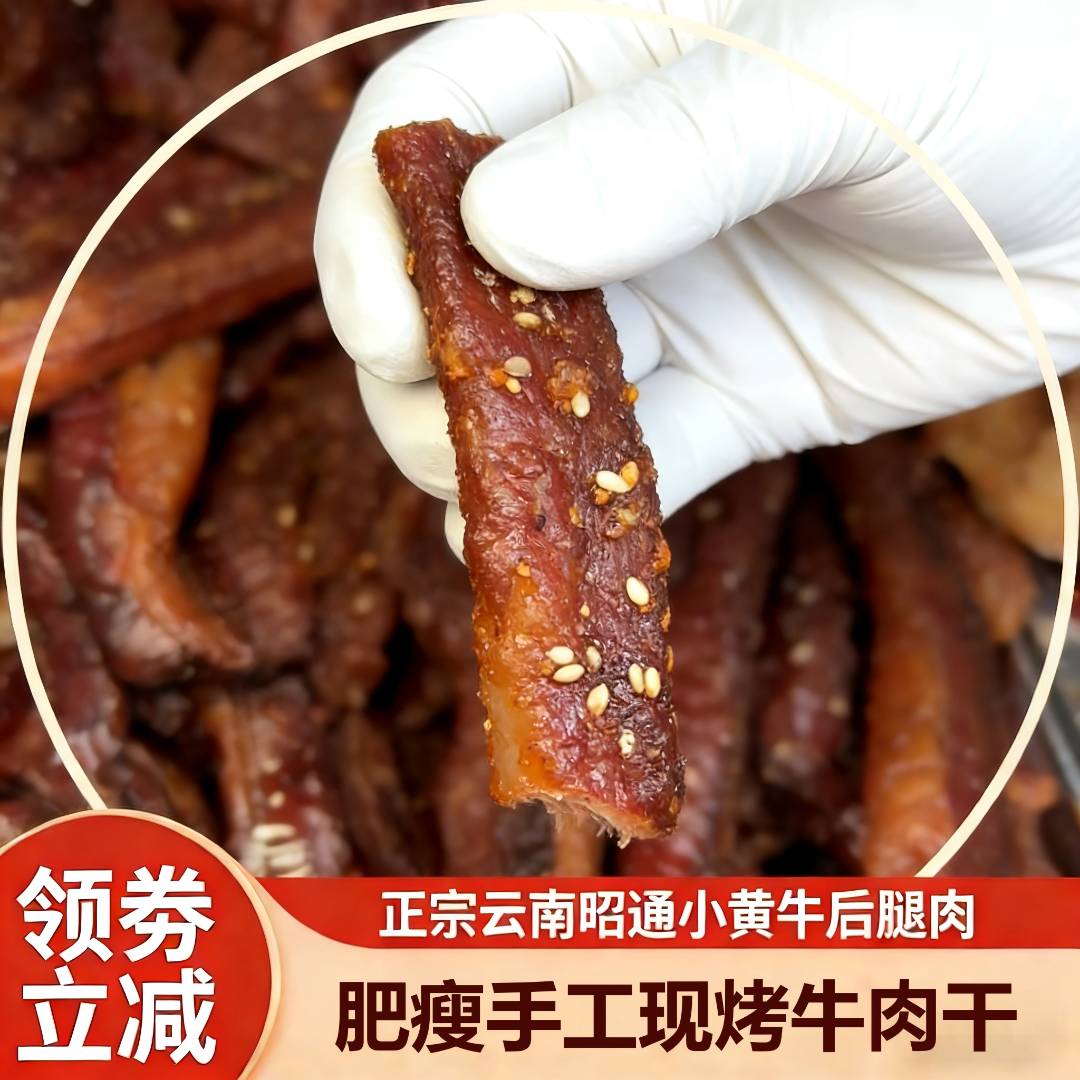 巴餮【肥瘦】手工现烤牛肉干非遗解馋风味零食下酒菜500g【顺丰包邮】