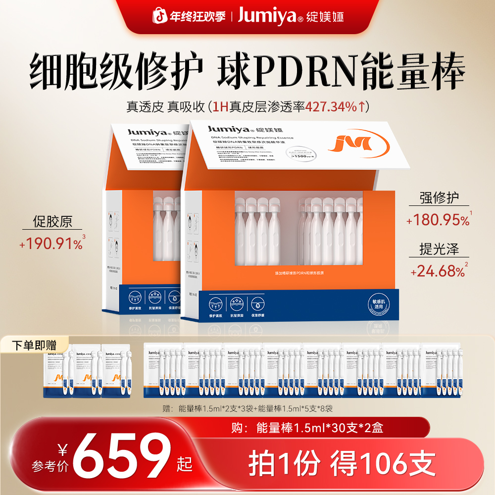 【能量棒囤货装】绽媄娅能量棒DNA钠球PDRN抗皱紧致淡纹精华
