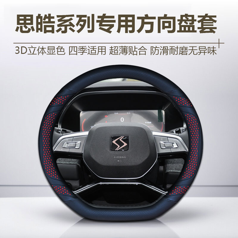 【59号】思皓方向盘套花仙子E50A曜A5 E40X X8PLUS QX X6 X7 X4把套