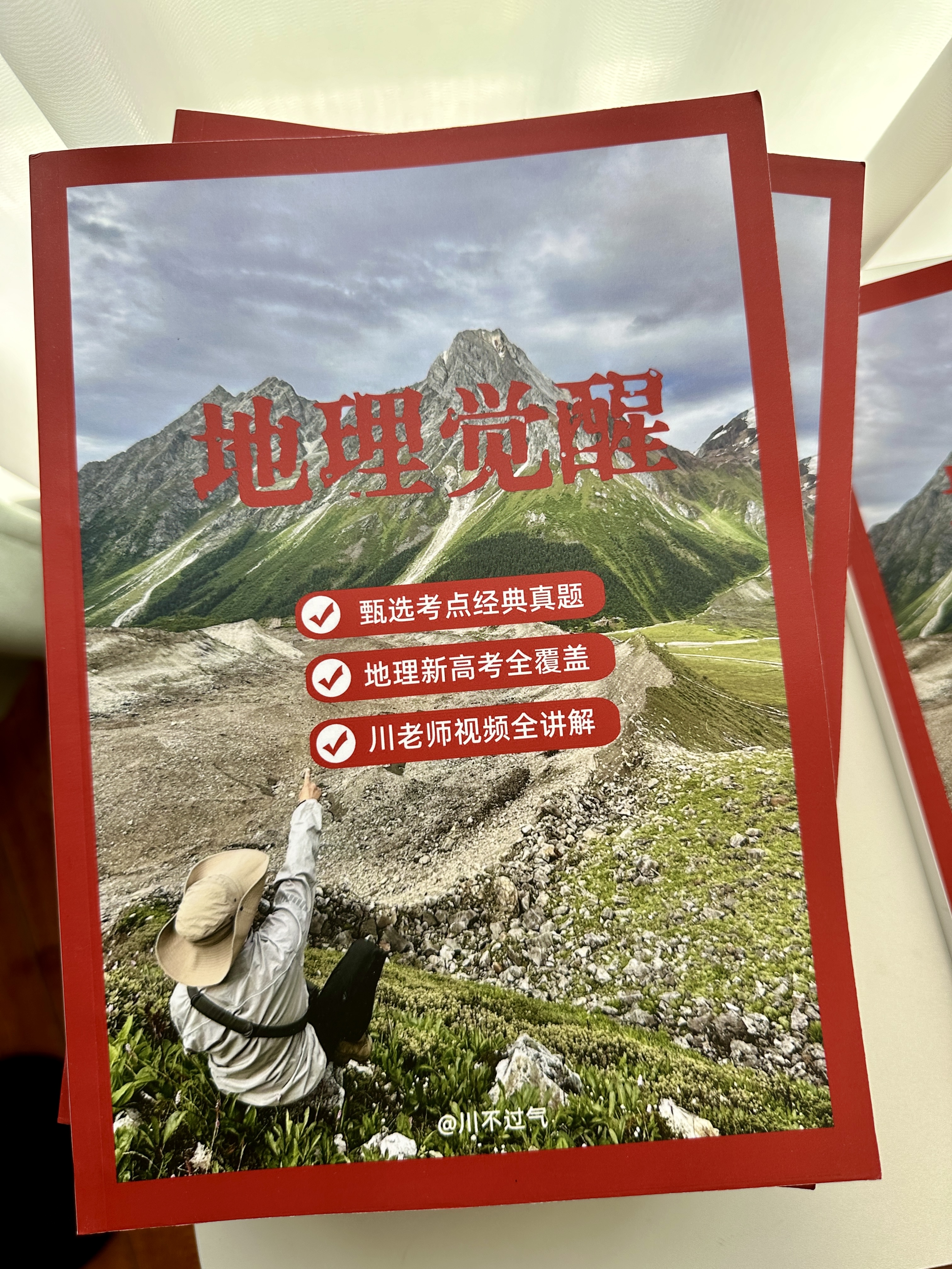 【地理觉醒】高中地理学习笔记本